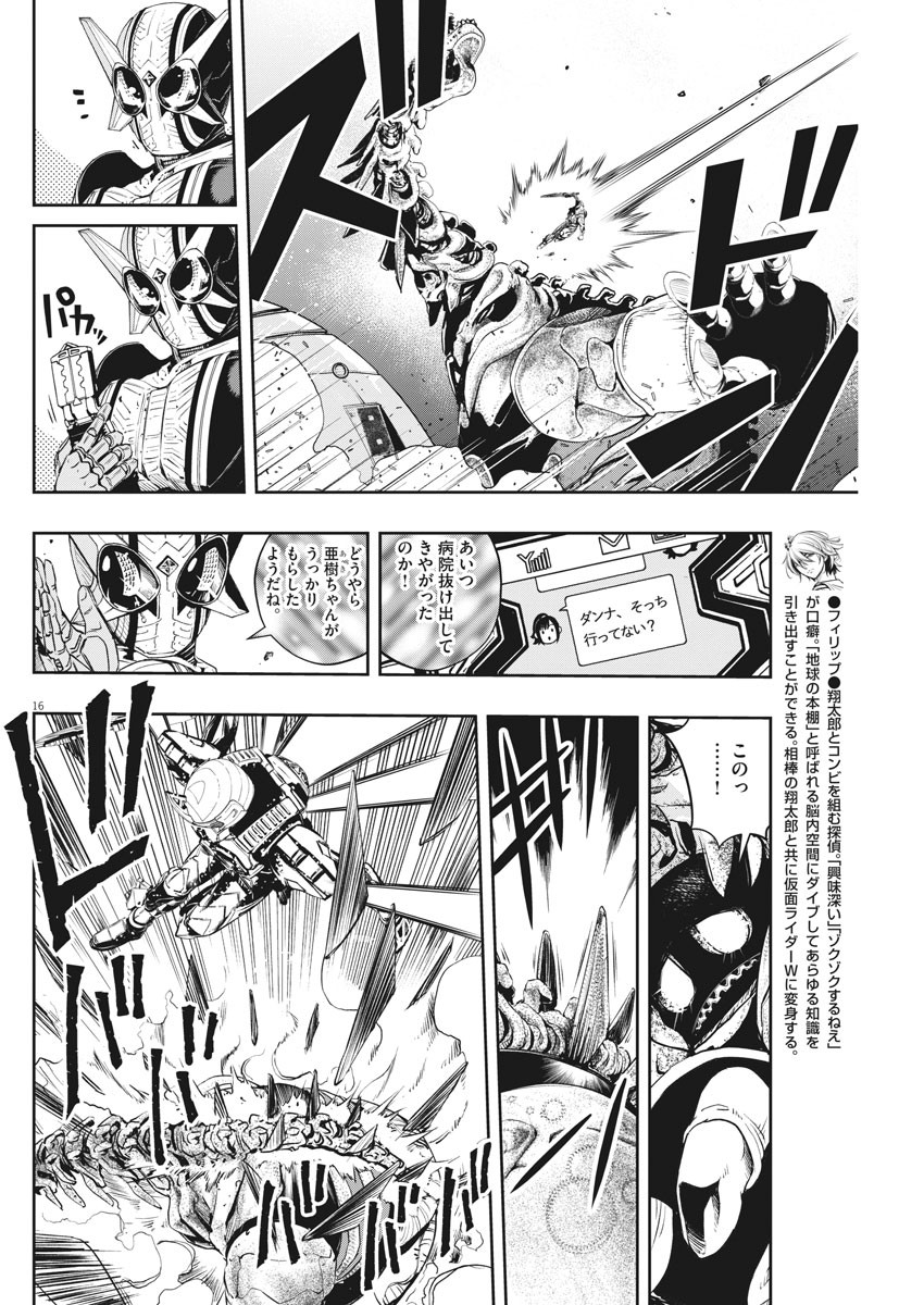 Kamen Rider W: Fuuto Tantei - Chapter 72 - Page 16
