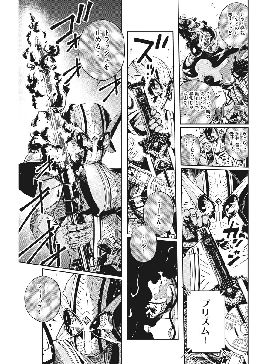 Kamen Rider W: Fuuto Tantei - Chapter 72 - Page 19
