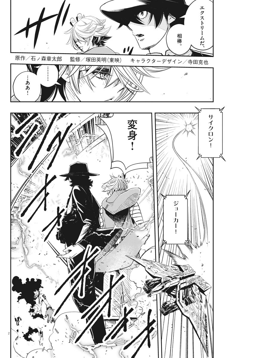 Kamen Rider W: Fuuto Tantei - Chapter 72 - Page 2