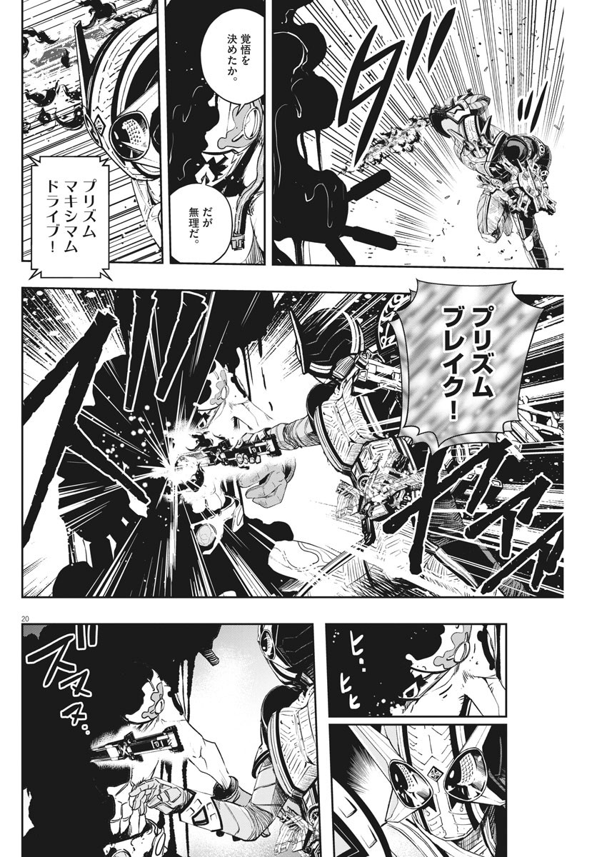 Kamen Rider W: Fuuto Tantei - Chapter 72 - Page 20
