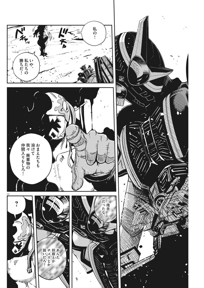 Kamen Rider W: Fuuto Tantei - Chapter 72 - Page 22