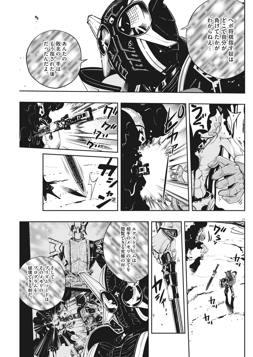 Kamen Rider W: Fuuto Tantei - Chapter 72 - Page 23