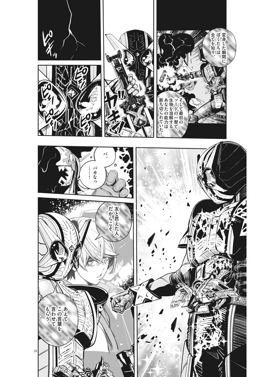 Kamen Rider W: Fuuto Tantei - Chapter 72 - Page 24