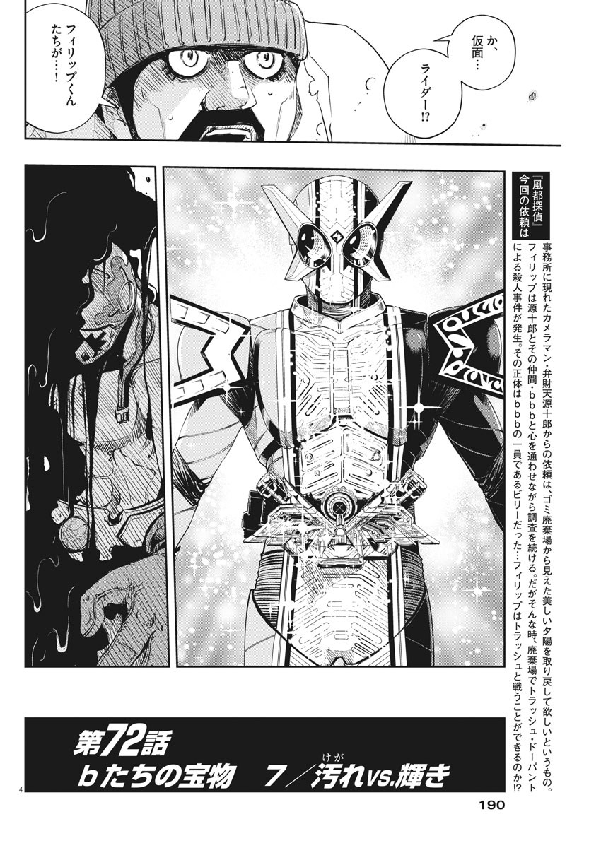 Kamen Rider W: Fuuto Tantei - Chapter 72 - Page 4