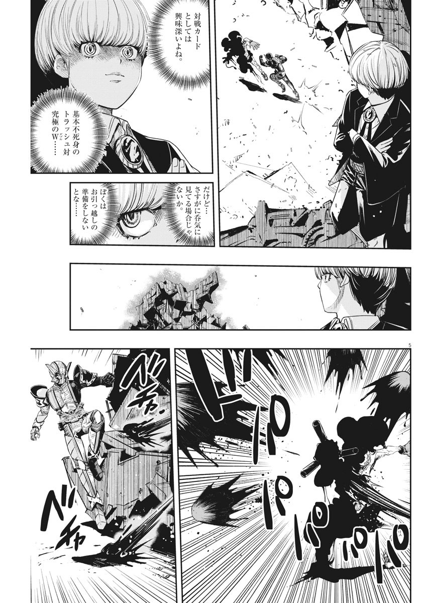 Kamen Rider W: Fuuto Tantei - Chapter 72 - Page 5