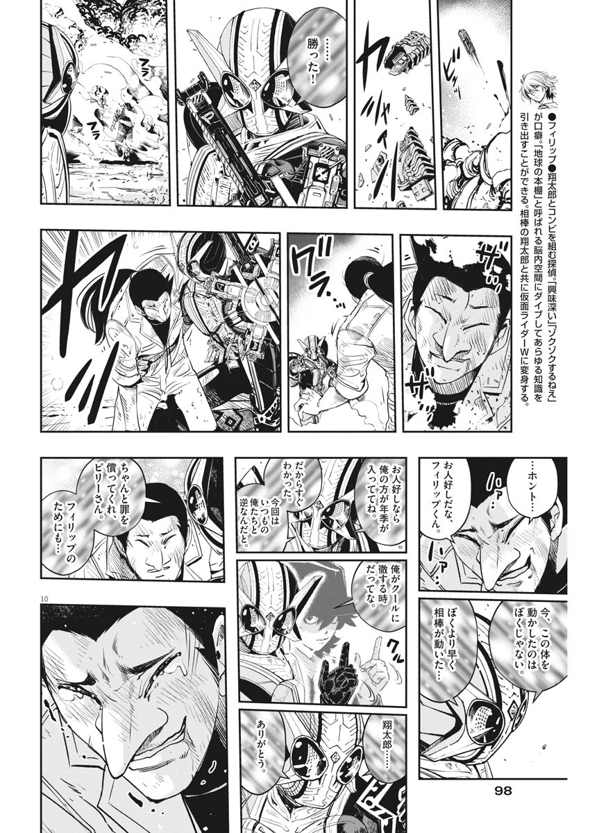 Kamen Rider W: Fuuto Tantei - Chapter 73 - Page 10