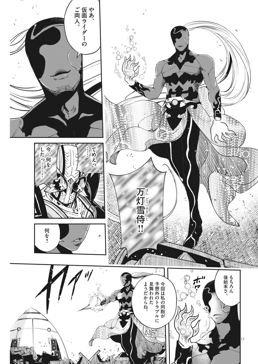 Kamen Rider W: Fuuto Tantei - Chapter 73 - Page 13