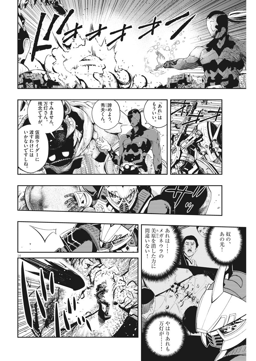 Kamen Rider W: Fuuto Tantei - Chapter 73 - Page 14