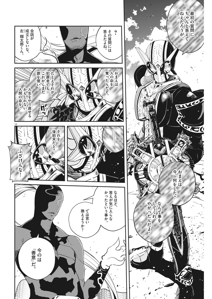 Kamen Rider W: Fuuto Tantei - Chapter 73 - Page 16