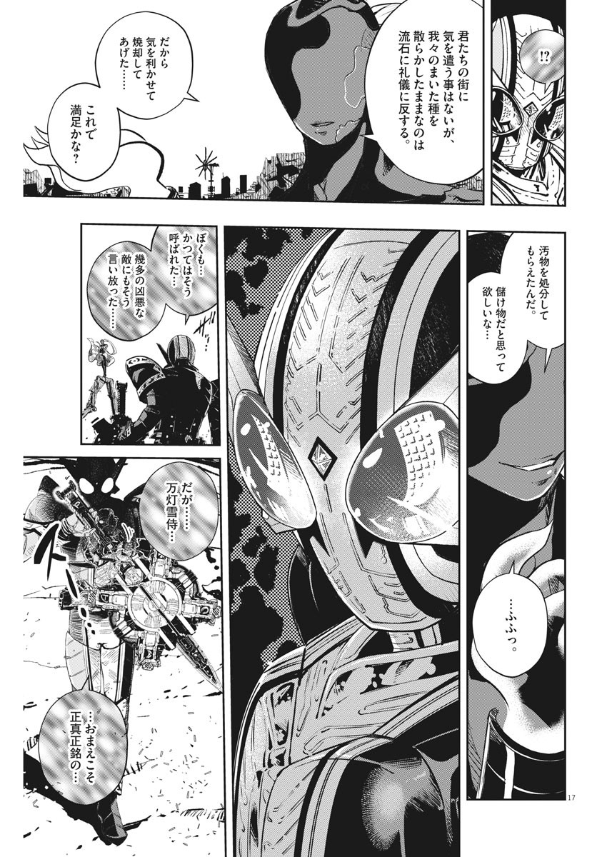 Kamen Rider W: Fuuto Tantei - Chapter 73 - Page 17