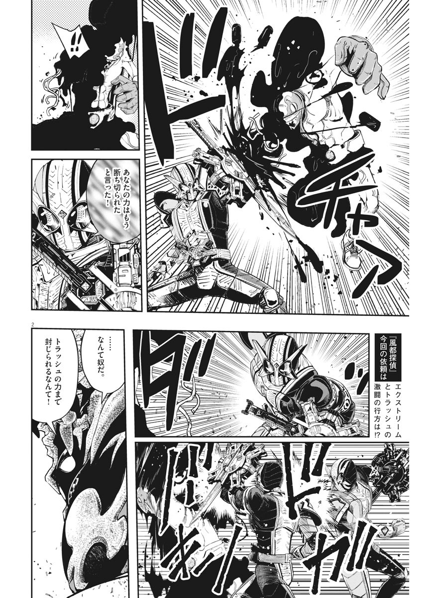 Kamen Rider W: Fuuto Tantei - Chapter 73 - Page 2