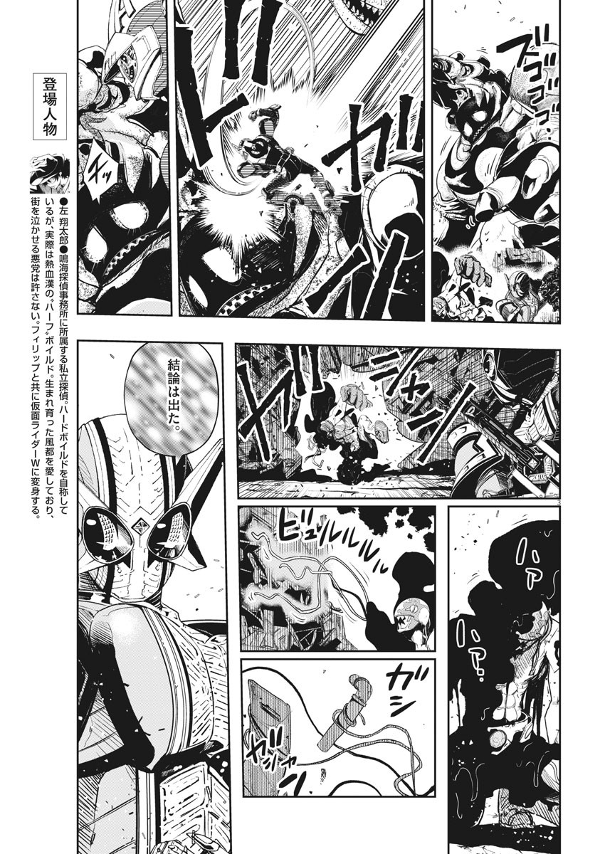 Kamen Rider W: Fuuto Tantei - Chapter 73 - Page 3