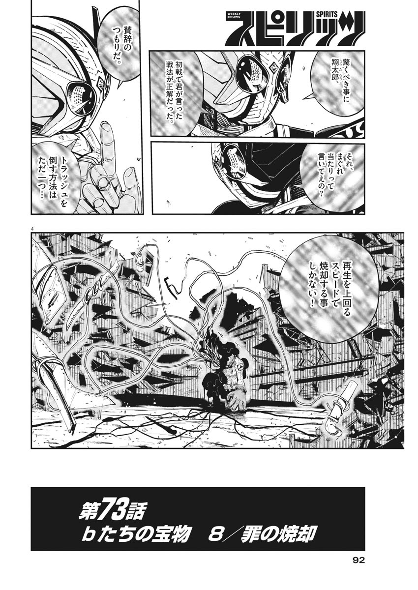 Kamen Rider W: Fuuto Tantei - Chapter 73 - Page 4