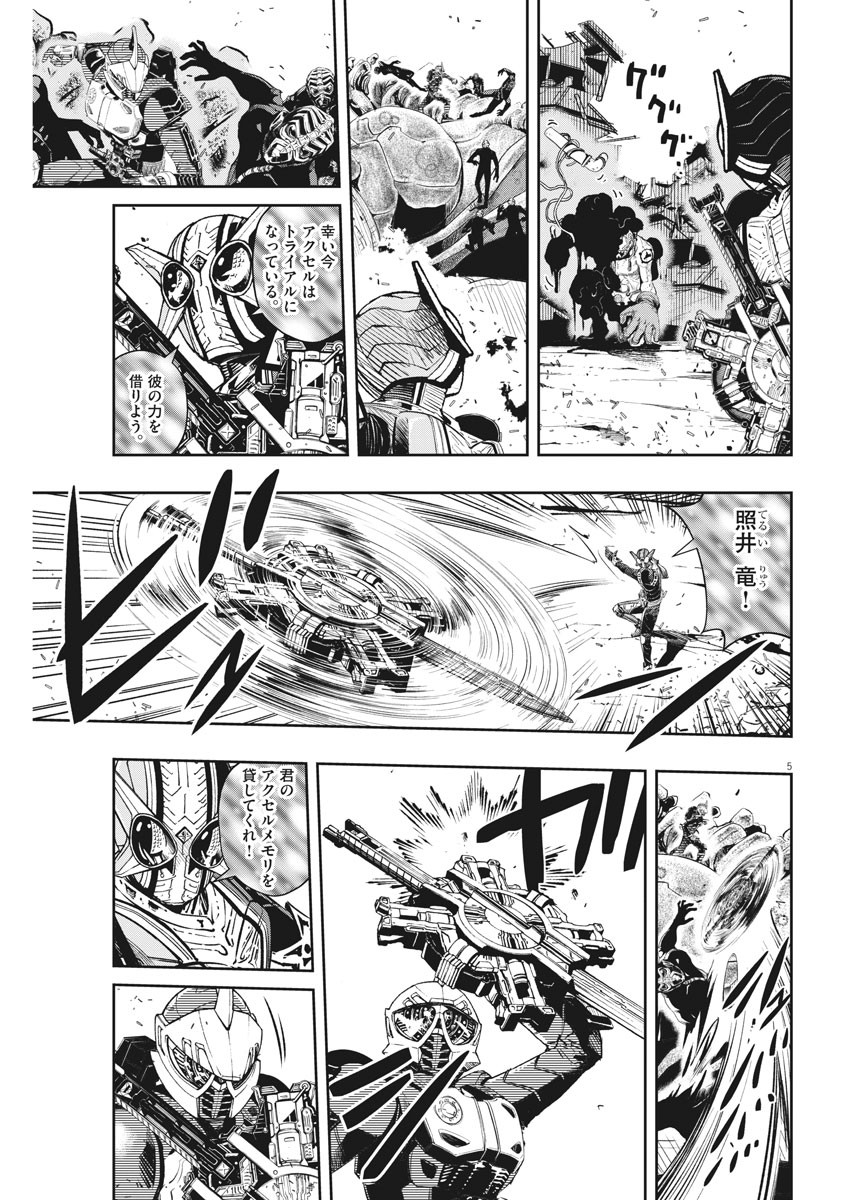 Kamen Rider W: Fuuto Tantei - Chapter 73 - Page 5