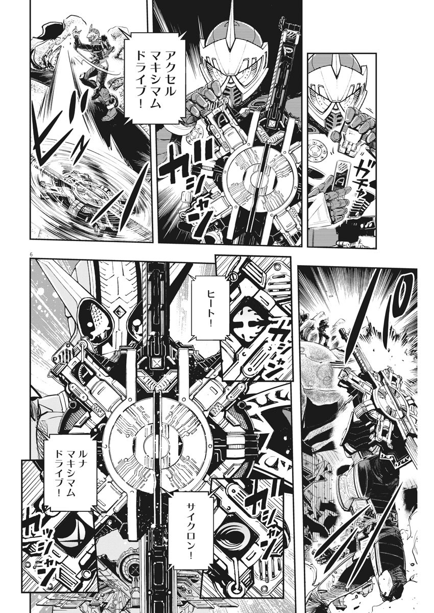 Kamen Rider W: Fuuto Tantei - Chapter 73 - Page 6