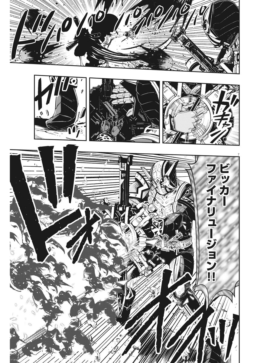Kamen Rider W: Fuuto Tantei - Chapter 73 - Page 7