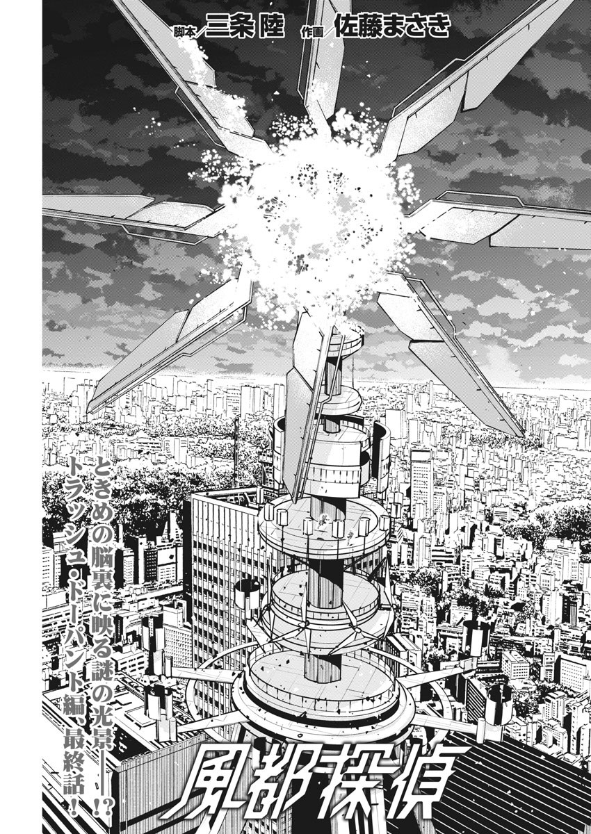 Kamen Rider W: Fuuto Tantei - Chapter 74 - Page 1