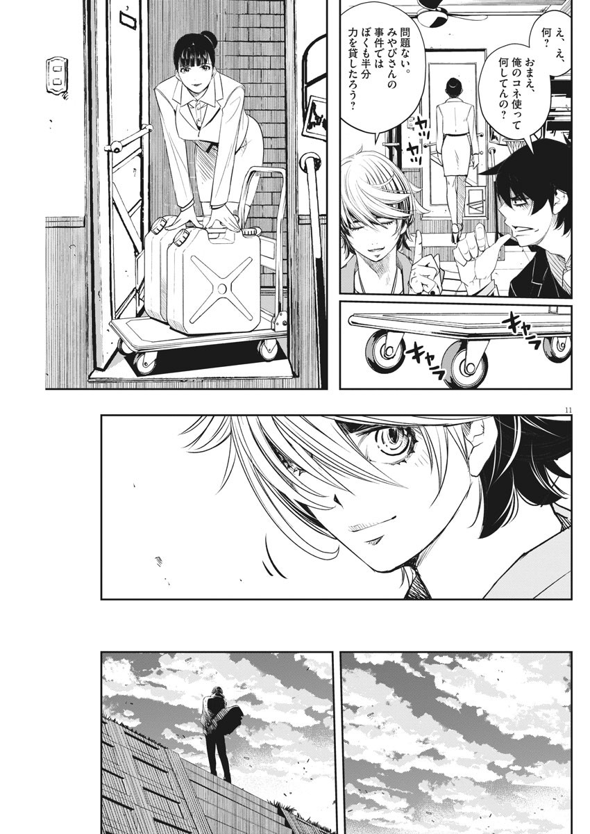 Kamen Rider W: Fuuto Tantei - Chapter 74 - Page 11