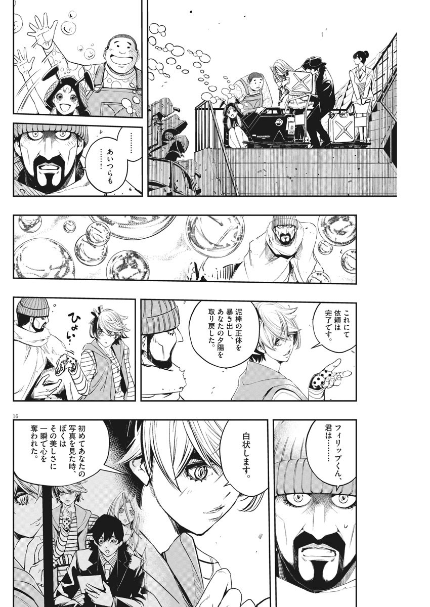 Kamen Rider W: Fuuto Tantei - Chapter 74 - Page 16