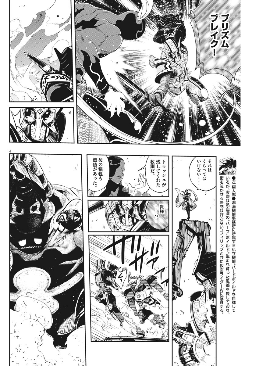 Kamen Rider W: Fuuto Tantei - Chapter 74 - Page 4