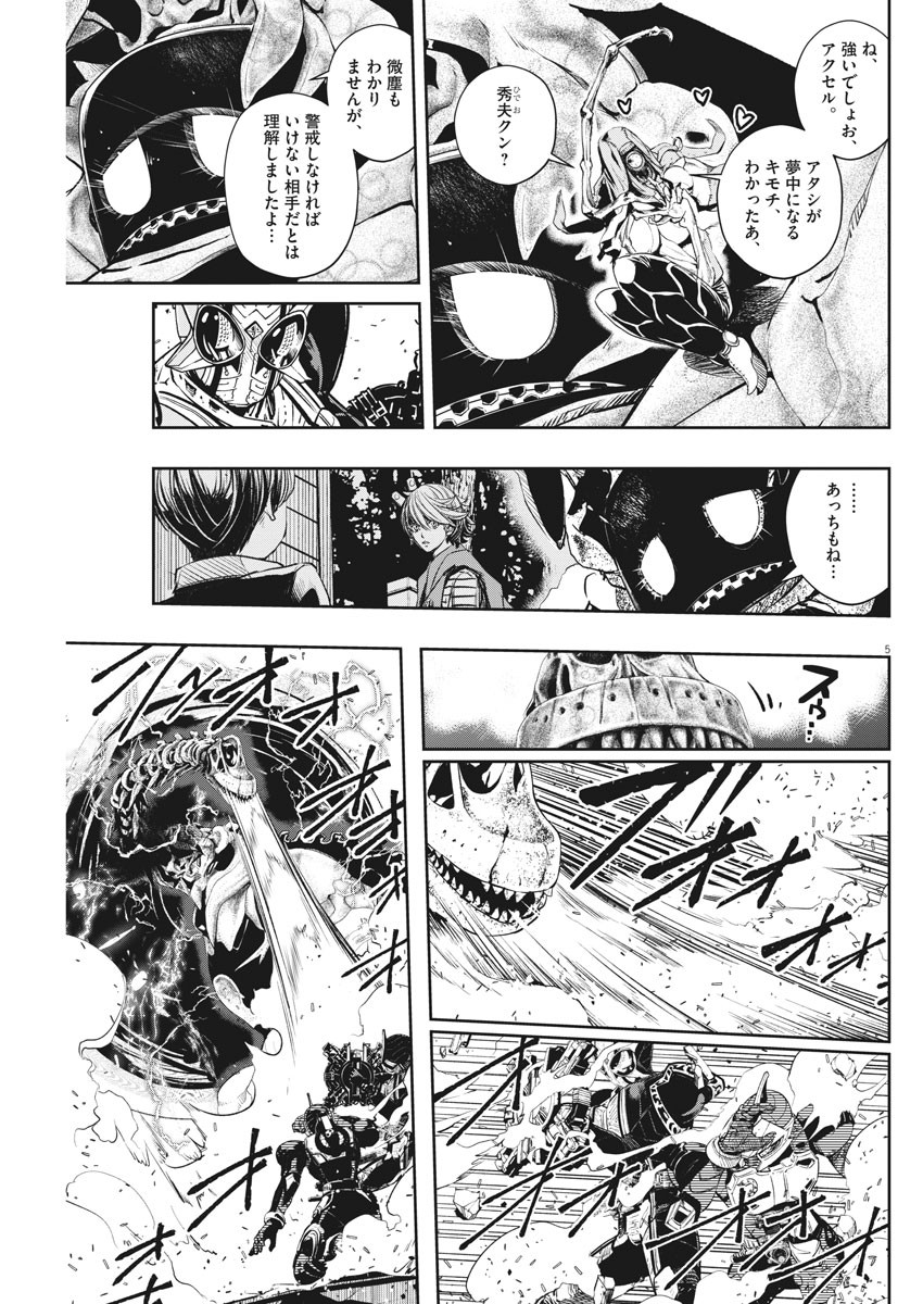 Kamen Rider W: Fuuto Tantei - Chapter 74 - Page 5