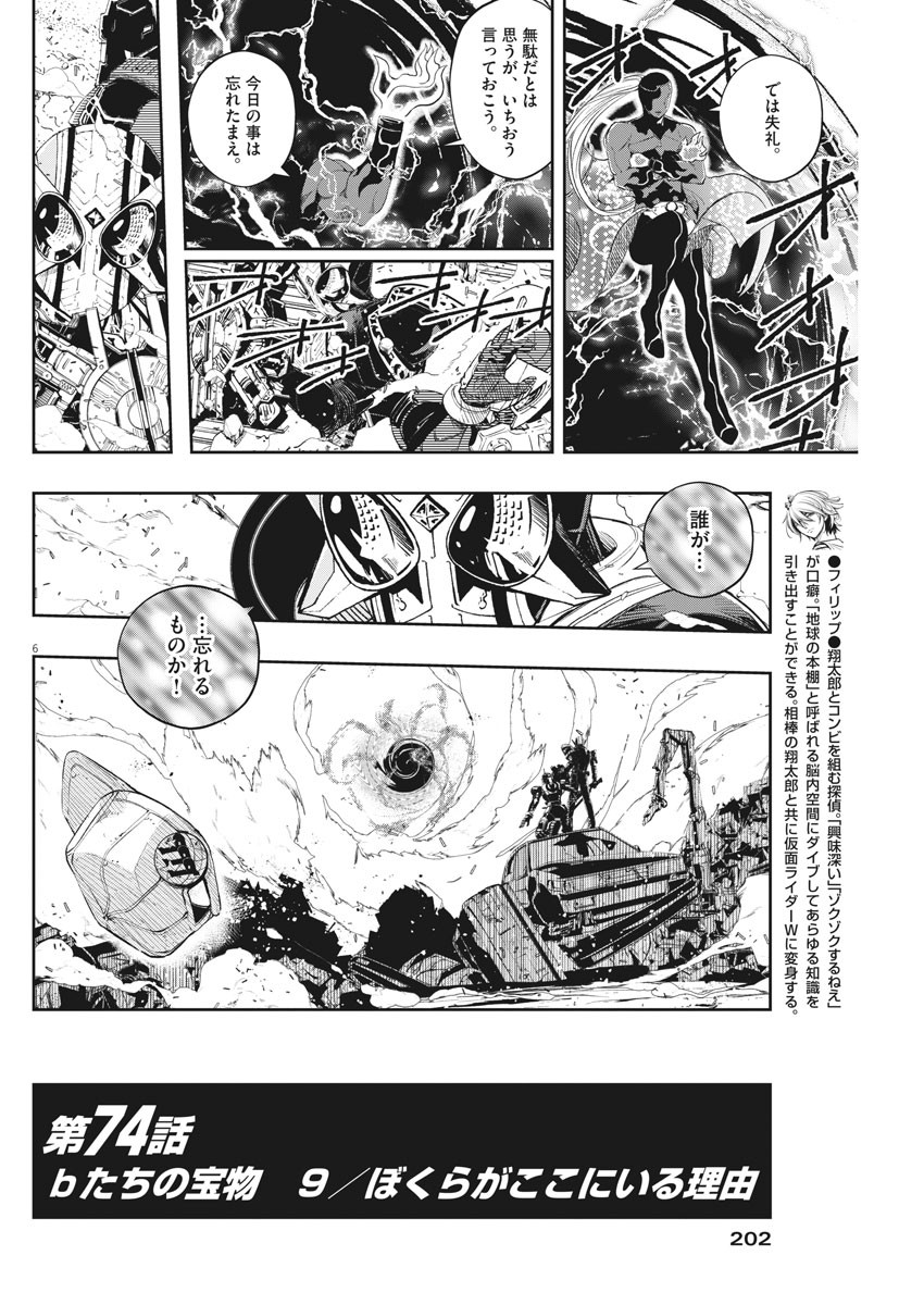 Kamen Rider W: Fuuto Tantei - Chapter 74 - Page 6