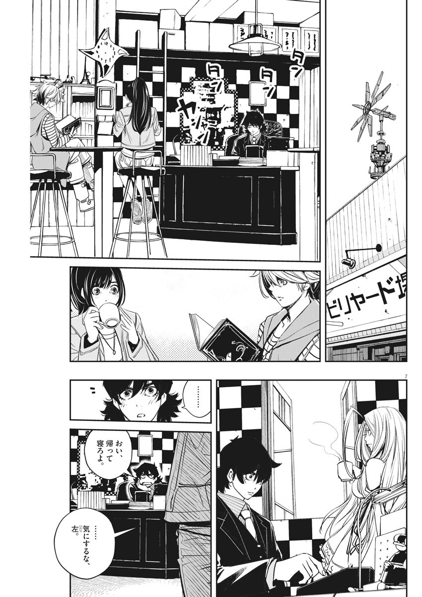 Kamen Rider W: Fuuto Tantei - Chapter 74 - Page 7