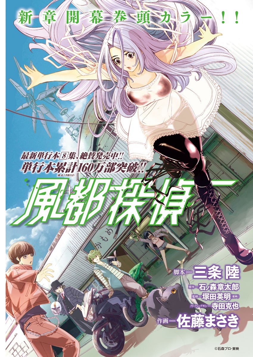 Kamen Rider W: Fuuto Tantei - Chapter 75 - Page 1