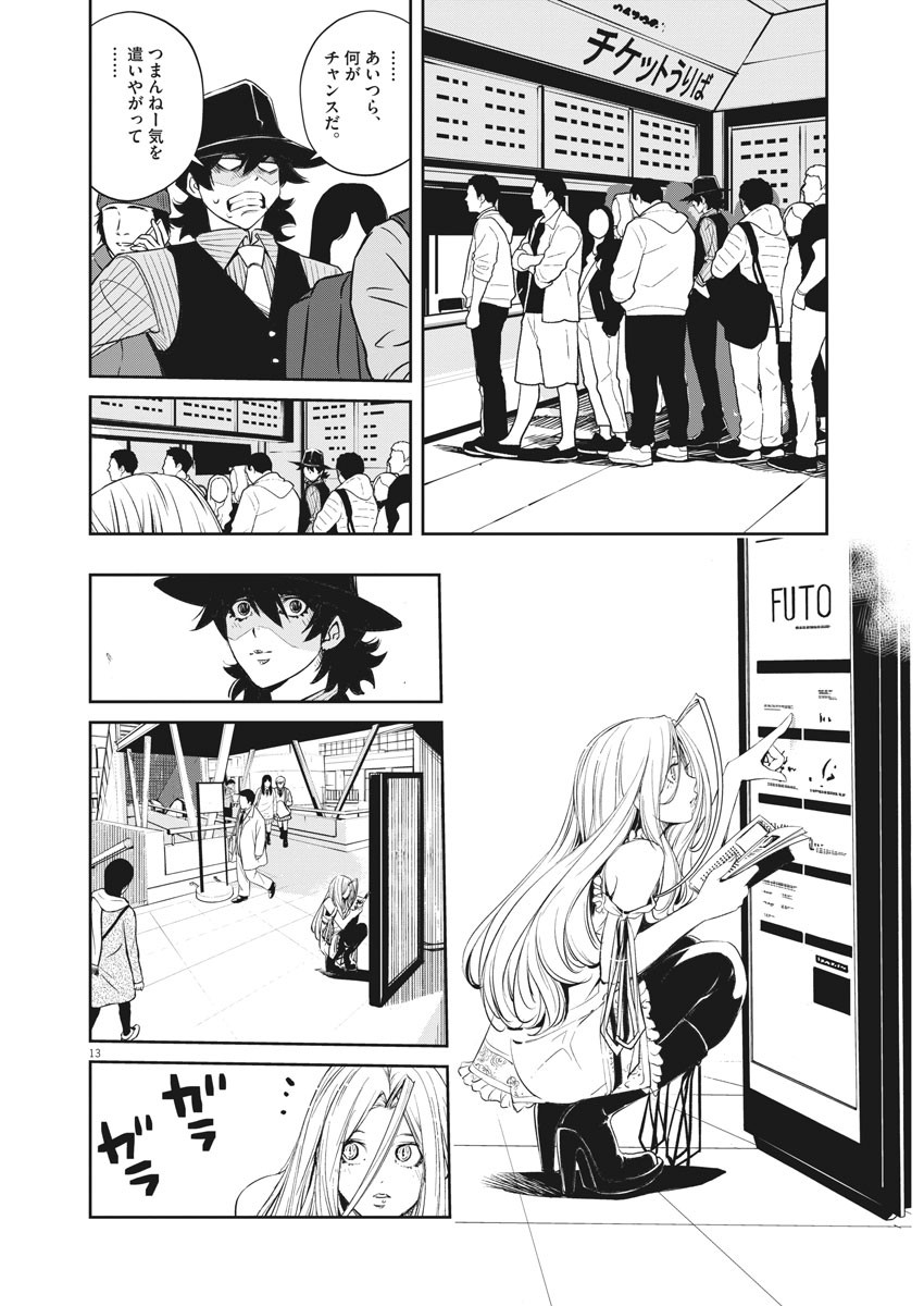 Kamen Rider W: Fuuto Tantei - Chapter 75 - Page 11