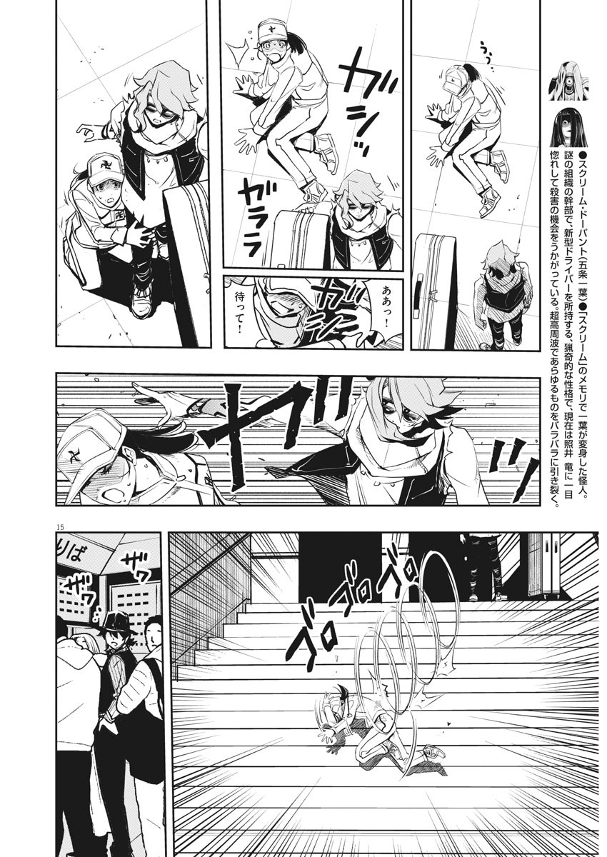 Kamen Rider W: Fuuto Tantei - Chapter 75 - Page 13