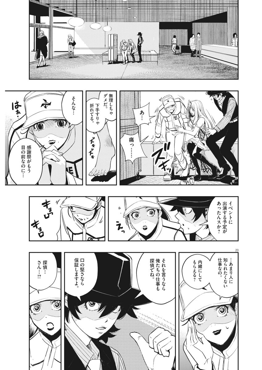 Kamen Rider W: Fuuto Tantei - Chapter 75 - Page 18