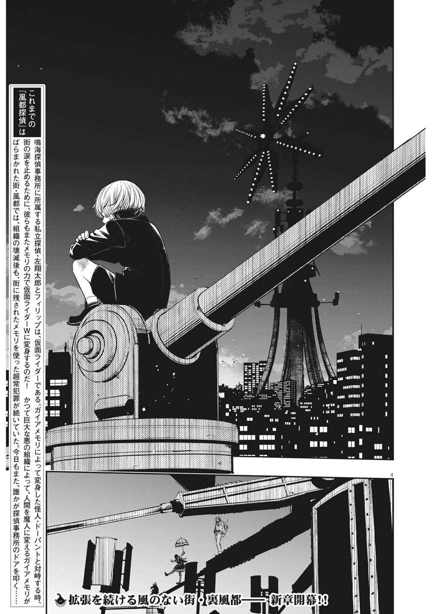 Kamen Rider W: Fuuto Tantei - Chapter 75 - Page 2