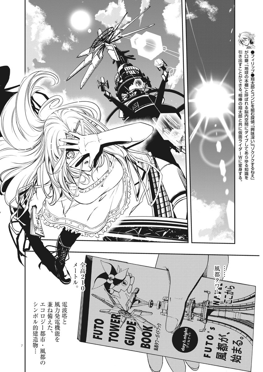 Kamen Rider W: Fuuto Tantei - Chapter 75 - Page 5