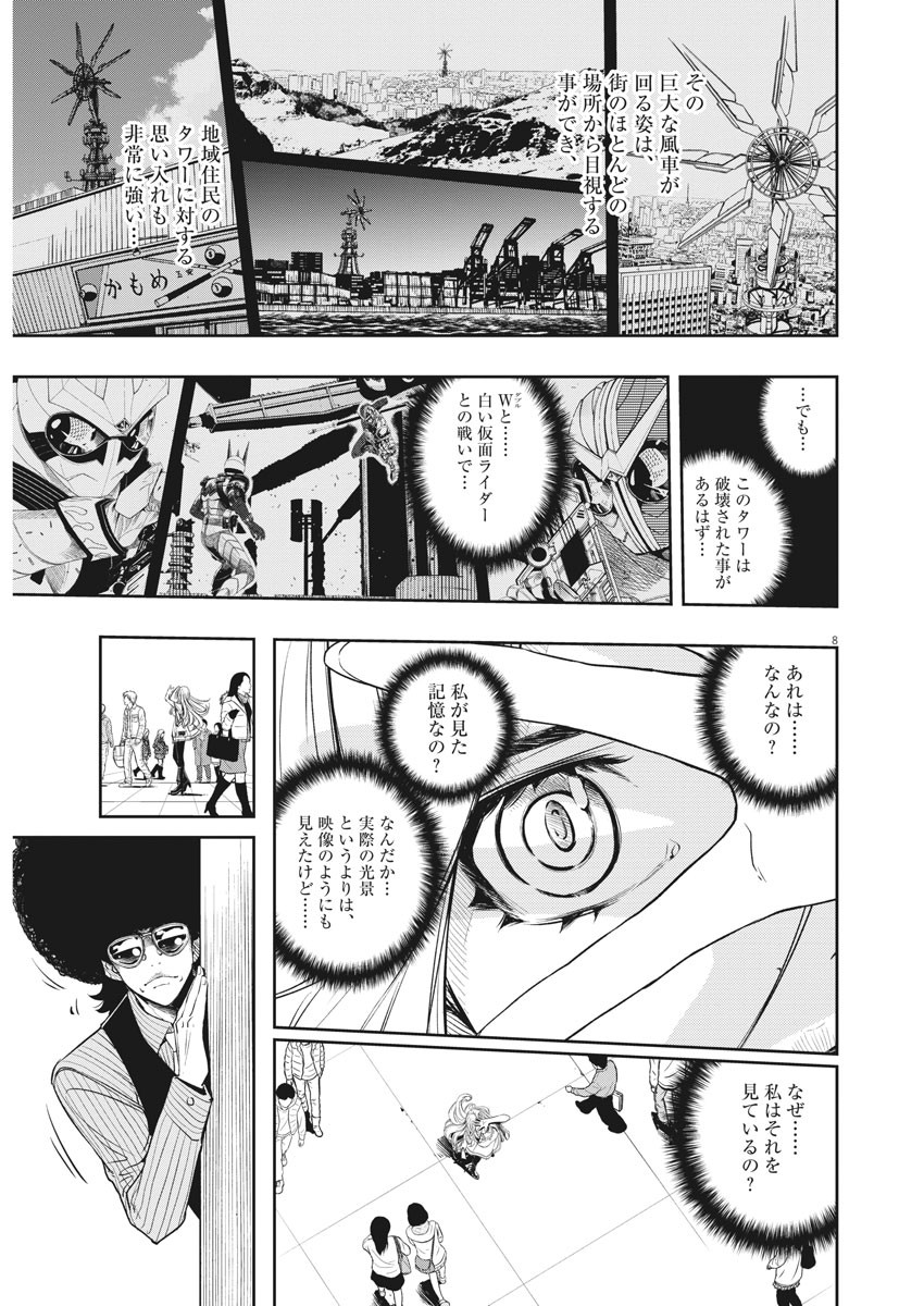 Kamen Rider W: Fuuto Tantei - Chapter 75 - Page 6