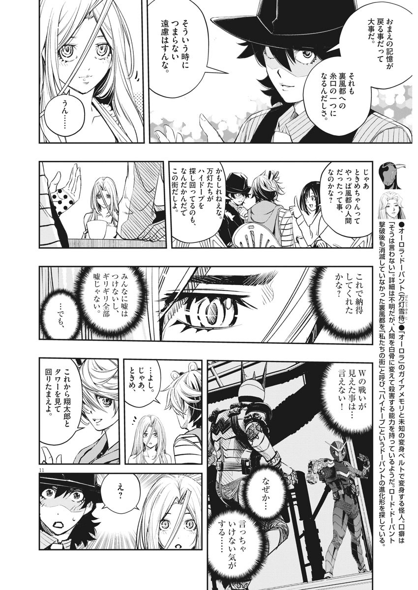 Kamen Rider W: Fuuto Tantei - Chapter 75 - Page 9