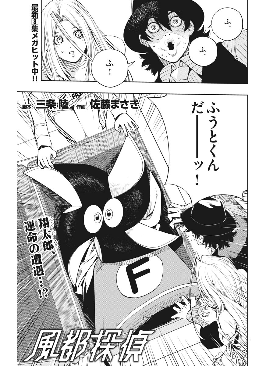 Kamen Rider W: Fuuto Tantei - Chapter 76 - Page 1