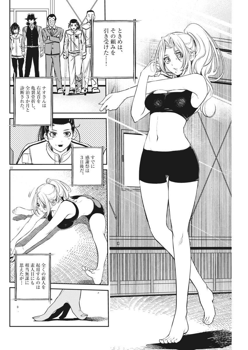 Kamen Rider W: Fuuto Tantei - Chapter 76 - Page 10