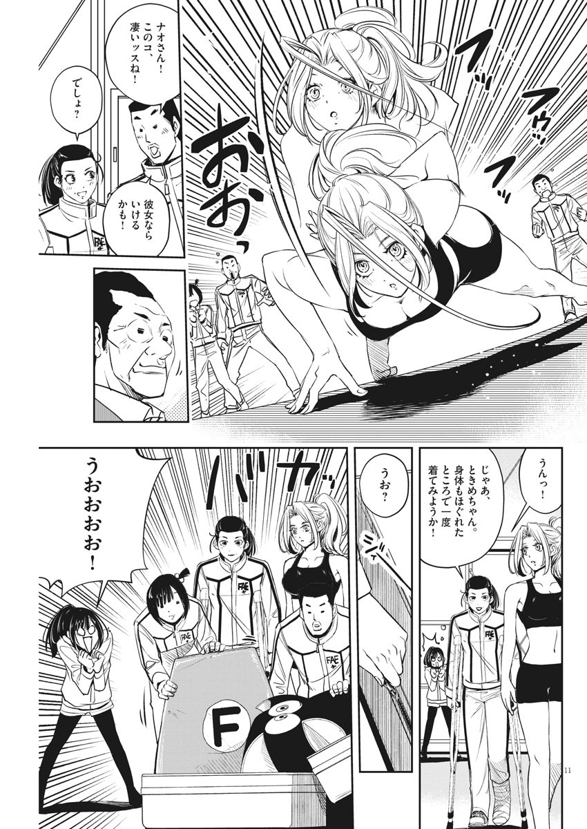 Kamen Rider W: Fuuto Tantei - Chapter 76 - Page 11