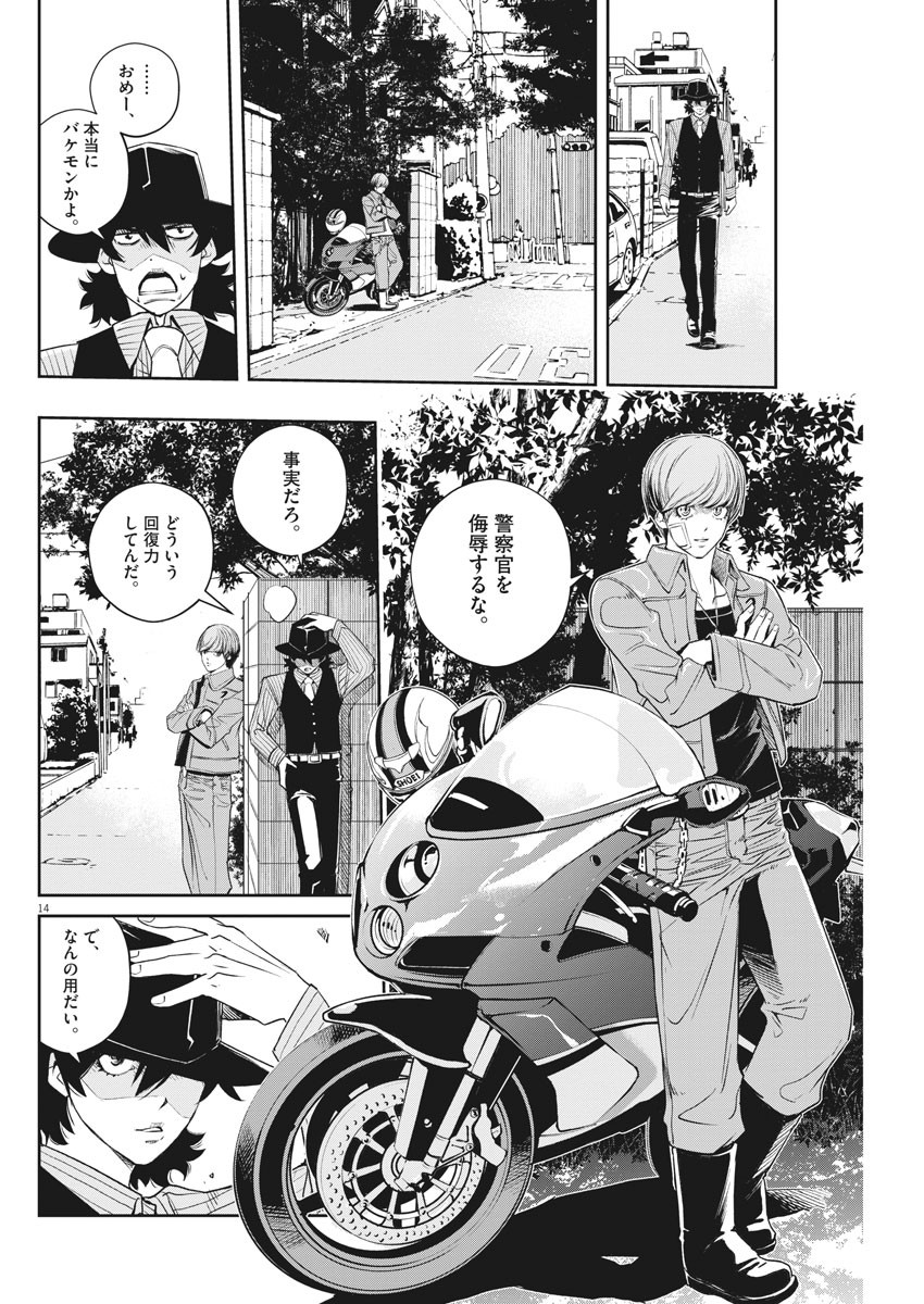 Kamen Rider W: Fuuto Tantei - Chapter 76 - Page 14