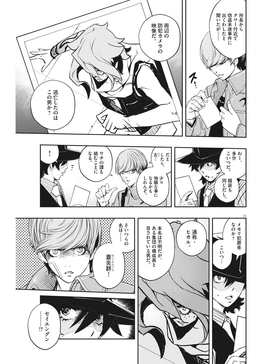 Kamen Rider W: Fuuto Tantei - Chapter 76 - Page 15