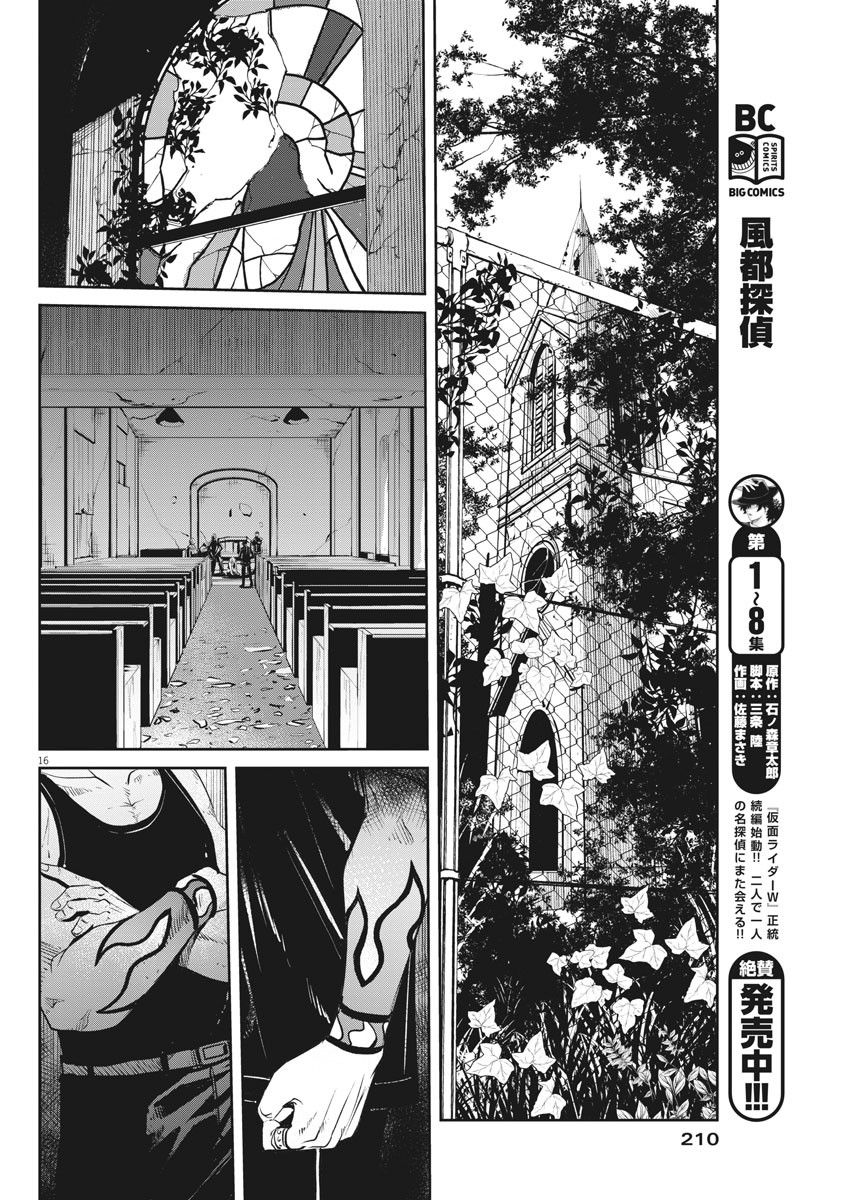 Kamen Rider W: Fuuto Tantei - Chapter 76 - Page 16