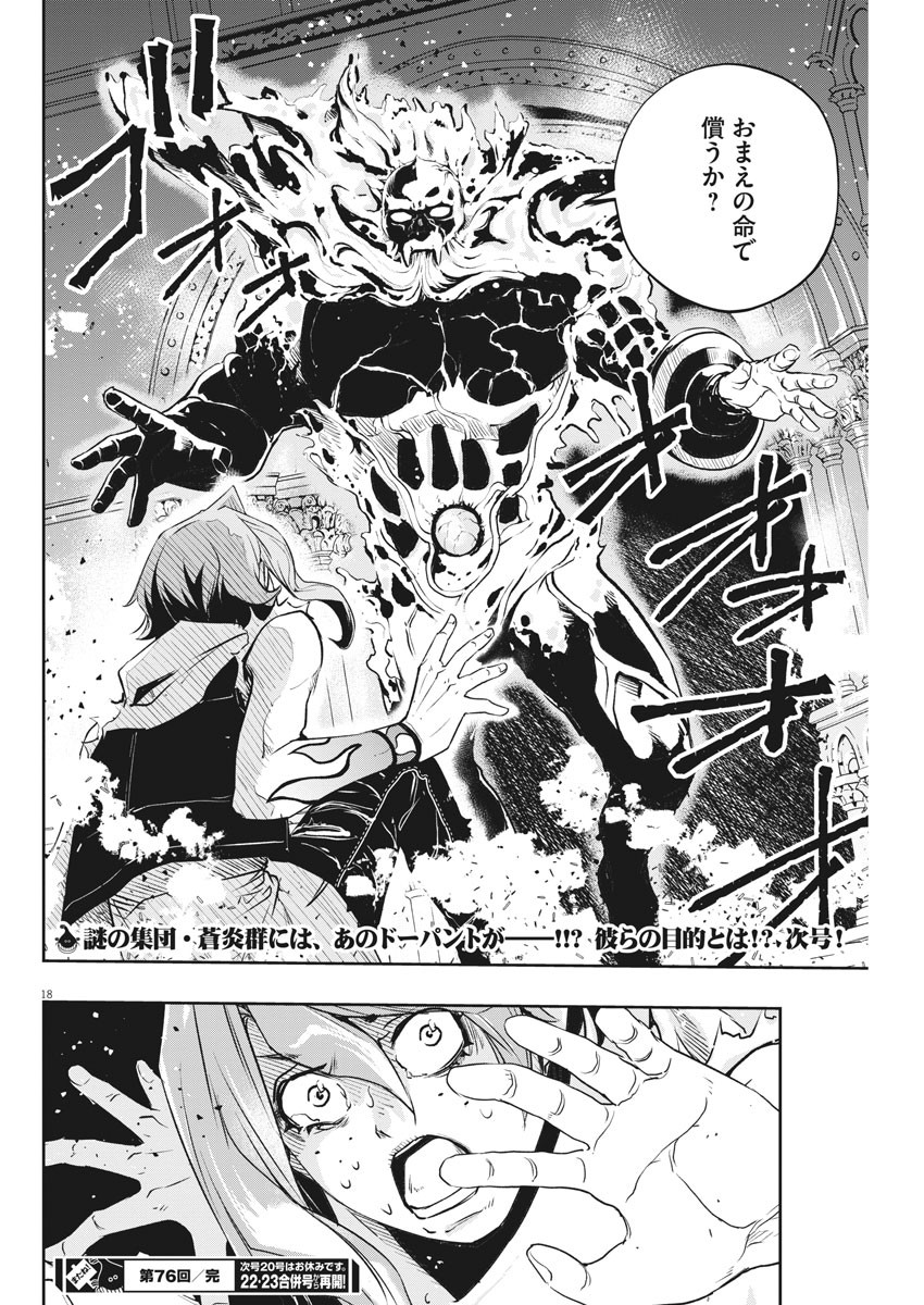 Kamen Rider W: Fuuto Tantei - Chapter 76 - Page 18