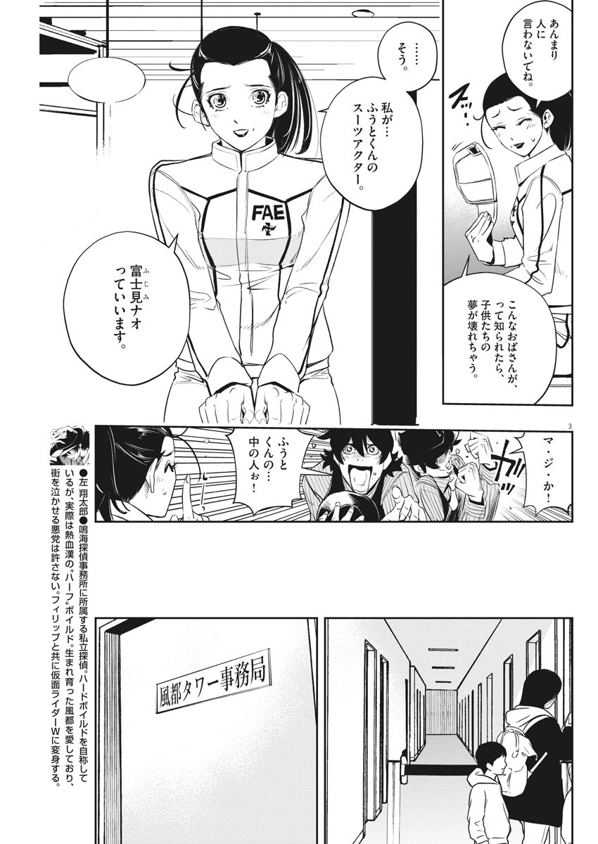 Kamen Rider W: Fuuto Tantei - Chapter 76 - Page 3