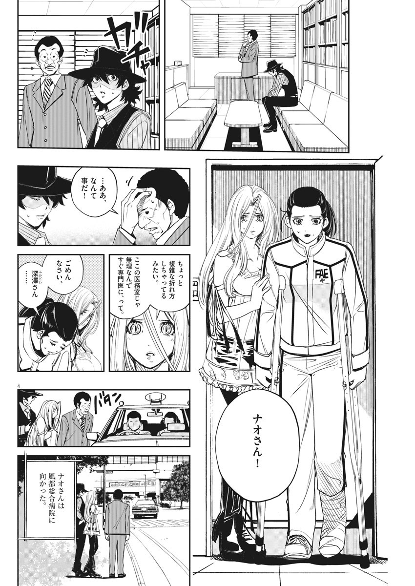 Kamen Rider W: Fuuto Tantei - Chapter 76 - Page 4