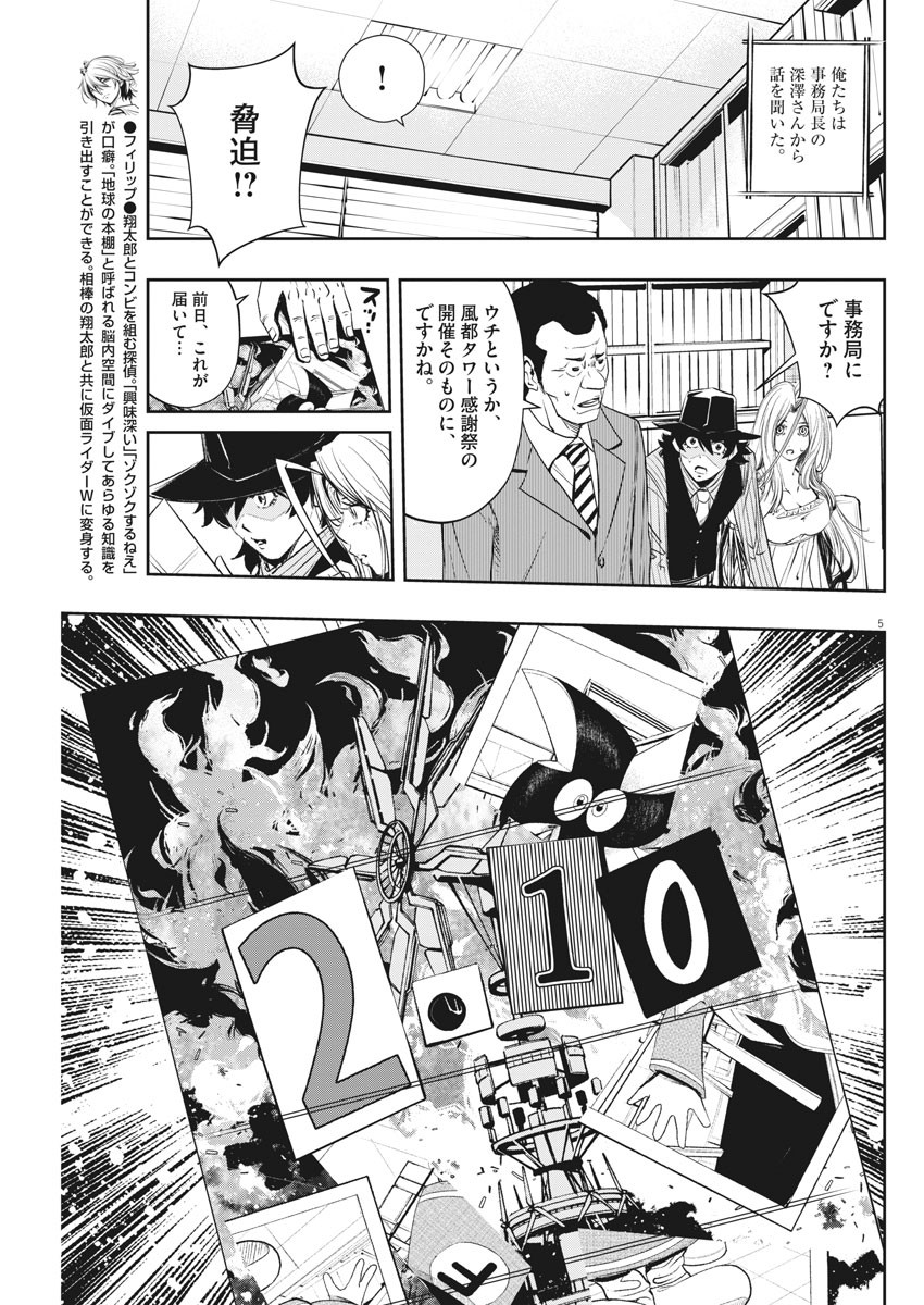 Kamen Rider W: Fuuto Tantei - Chapter 76 - Page 5