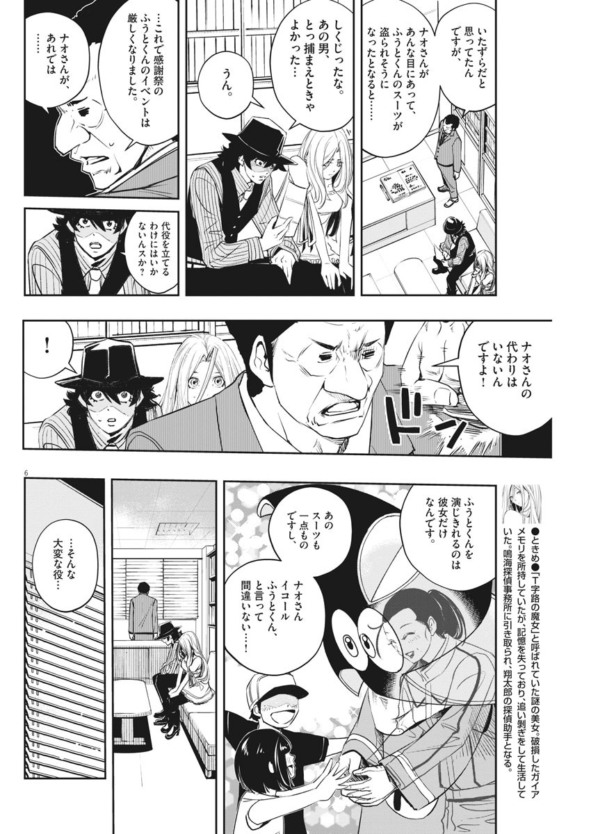Kamen Rider W: Fuuto Tantei - Chapter 76 - Page 6