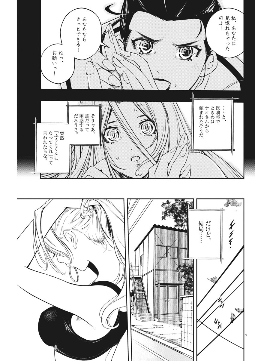 Kamen Rider W: Fuuto Tantei - Chapter 76 - Page 9