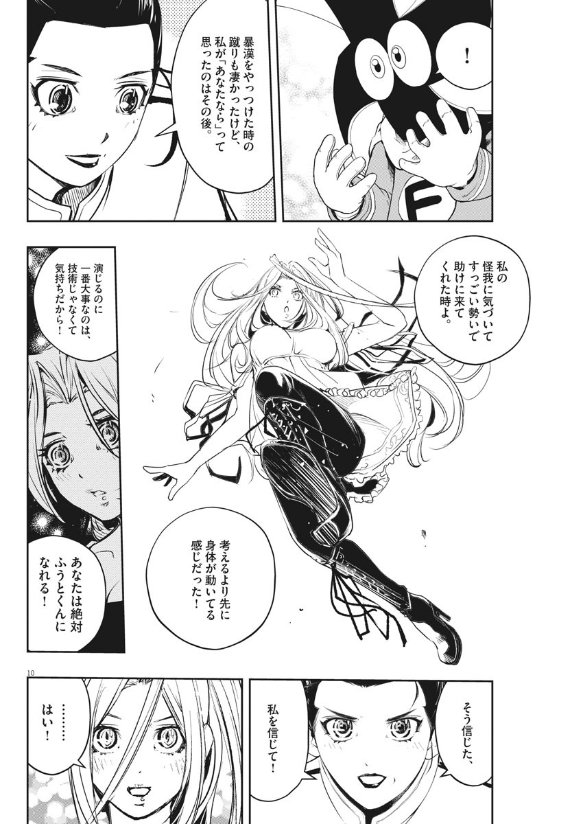 Kamen Rider W: Fuuto Tantei - Chapter 77 - Page 10