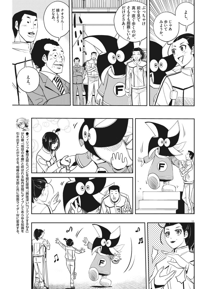 Kamen Rider W: Fuuto Tantei - Chapter 77 - Page 11