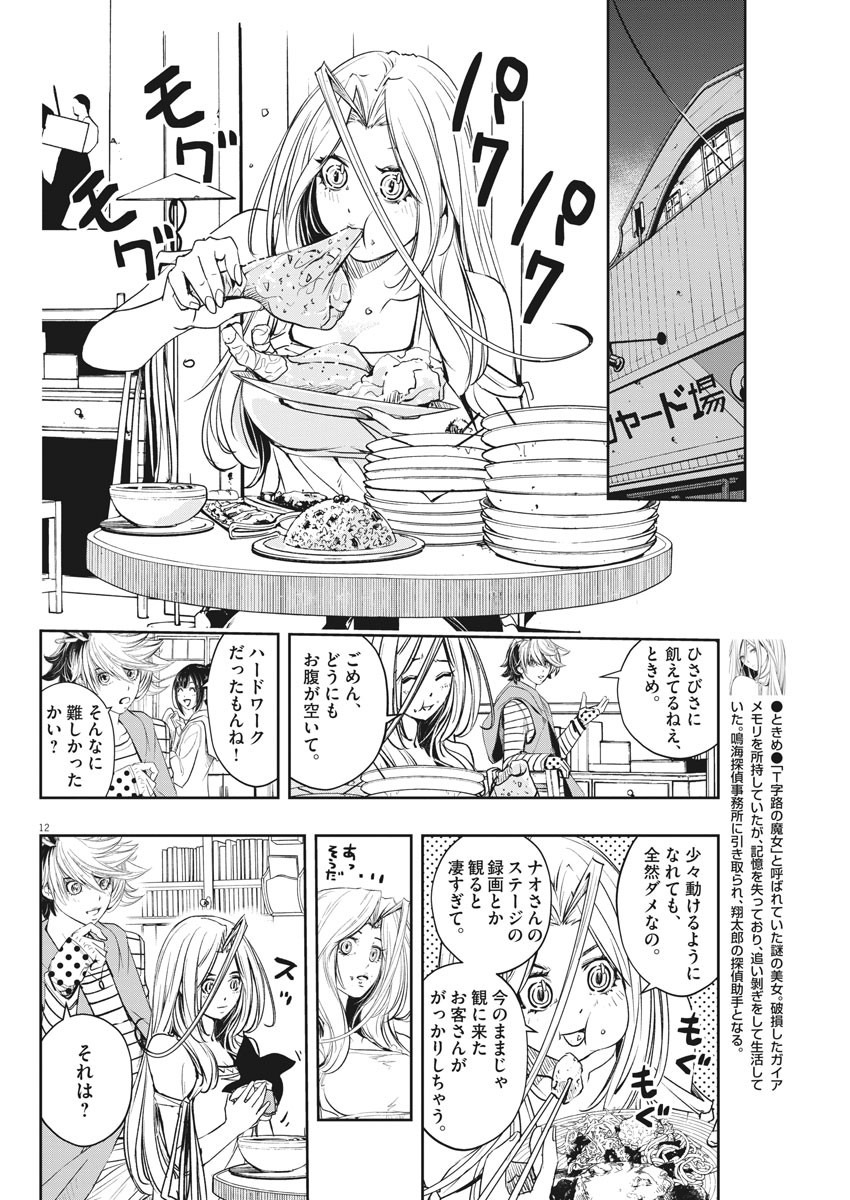 Kamen Rider W: Fuuto Tantei - Chapter 77 - Page 12